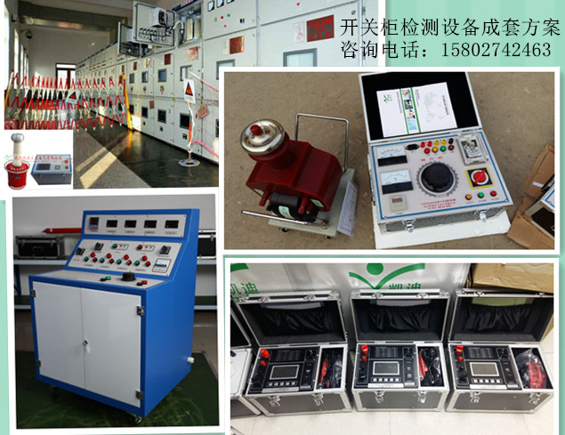 1475145022503084.jpg 开关柜检测设备成套.jpg